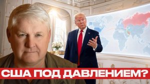 США на распутье; сила, ресурсы и ограничения - Андрей Мартьянов