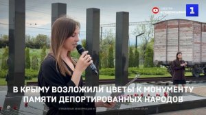 В Крыму возложили цветы к Монументу памяти депортированных народов