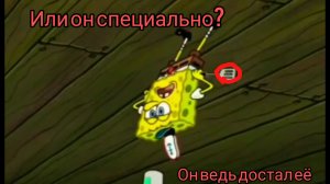 нестыковки в Спанч бобе серия (заноза)
