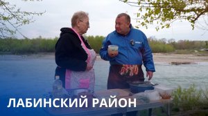 Лабинский район — душа Кубани в объятиях природы! Махнем Отдохнем