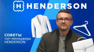Как привлечь инвестиции в бизнес? Советы от IR директора HENDERSON. Ближе к делу