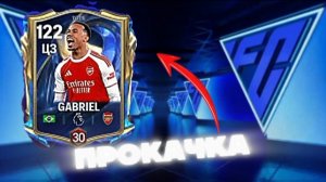 ПРОКАЧКА СОСТАВА И НОВОГО ИГРОКА В FC MOBILE БЕЗ ДОНАТА