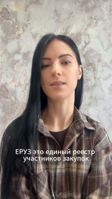 Регистрация в ЕИС и аккредитация на ЭТП