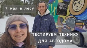 Фишки для Автодома