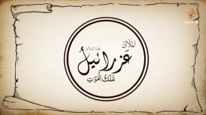 Һәр җан иясе үлемне татыячак | Рухел-Бәйан