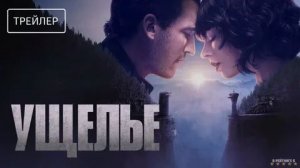 Ущелье (2025) | Официальный трейлер | Озвучка: Русский | T-4ka