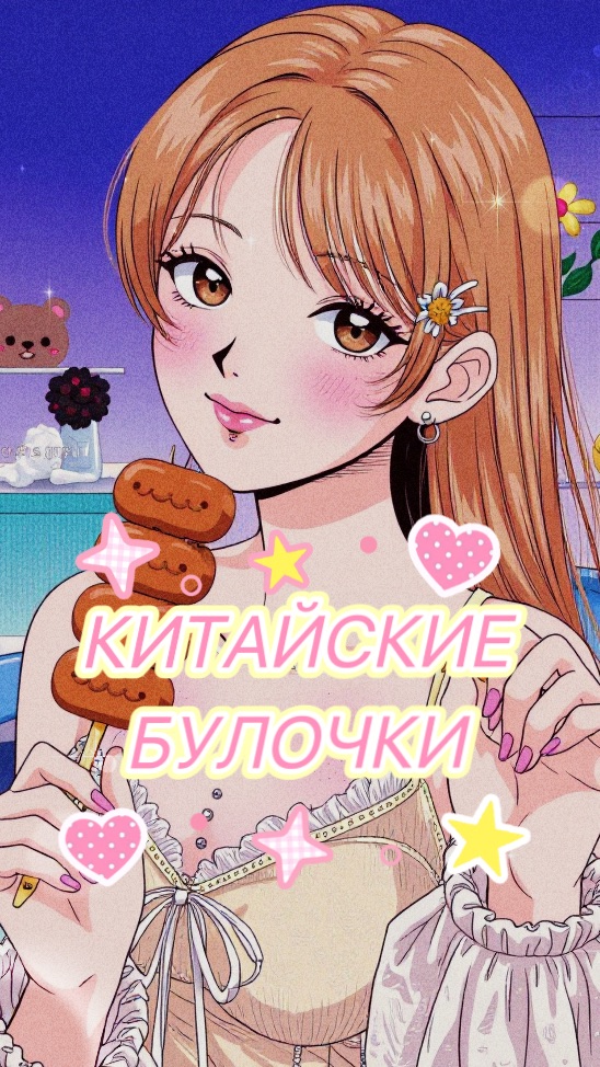 ПРОБУЕМ КИТАЙСКИЕ БУЛОЧКИ😳🥰🌸