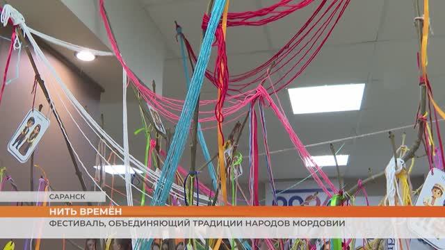 Фестиваль, объединяющий традиции народов Мордовии