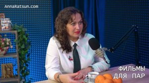Часть 1 | Анна Рацун сексолог психолог Спб Санкт-Петербург - Психолог Ольга