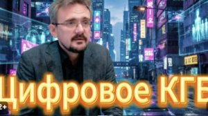 Всевидящее ЦИФРОВОЕ Око ,я знаю что ты делал,,,,