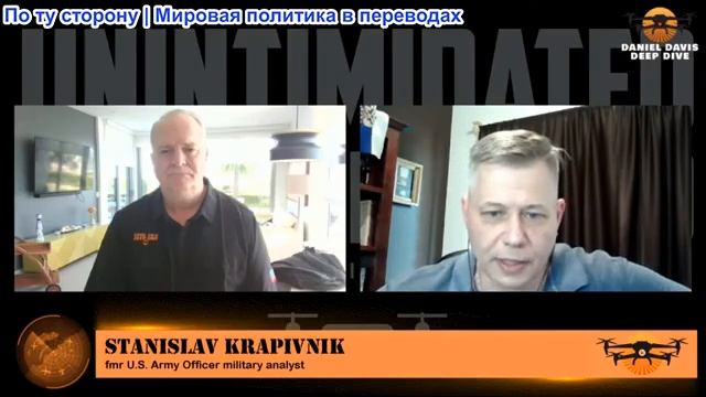 Дэниел Дэвис - Станислав Крапивник: Россия и Украина обмениваются всё большим количеством беспилотни