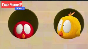 Где Чики# 🐥 Chicky НОВАЯ СЕРИЯ! # ИГРА # Сборник мультфильмов на русском языке