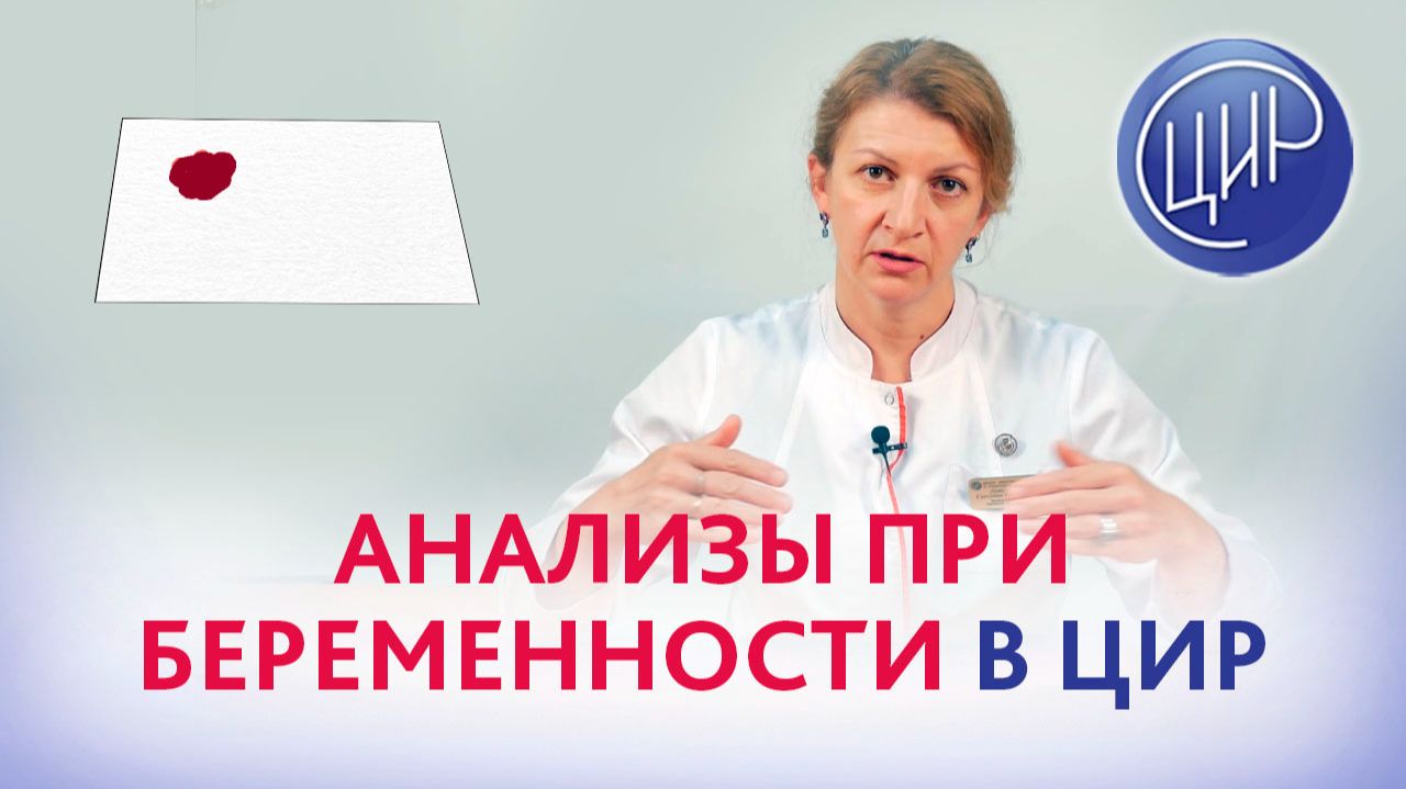 Анализы при ведении беременности онлайн: как сдать генетические анализы в ЦИР из другого города