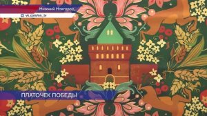 Евгений Люлин встретился с автором выставки «Синий платочек Победы»