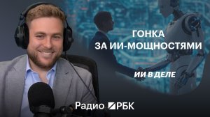 Где Россия в гонке за вычислительными мощностями для ИИ