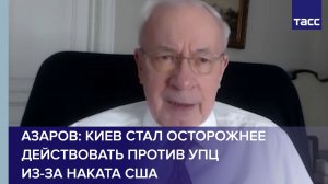 Азаров: Киев стал осторожнее действовать против УПЦ из-за наката США