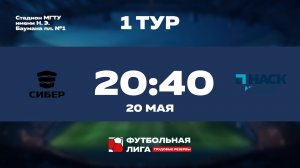 1 тур | СИБЕР - ВСК | Юпитер