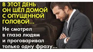 История из жизни. В этот день он повторял одну фразу. Жизненная история