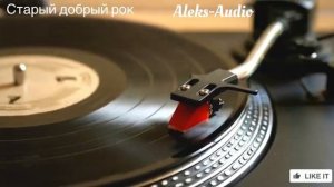 Сборник старого доброго рока от Aleks-Audio