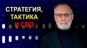 Удары по России. Вопросы стратегии, тактики и горизонта СВО. Поклонение деньгам и разнос системы