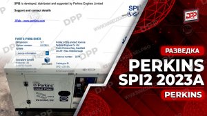 ИЗУЧЕНИЕ ПЕРКИНСА SPI2 2023A
