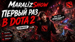 MaralizShow первый раз!