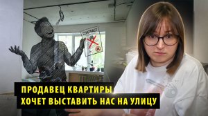 Жительницу Новосибирска вызвали в суд после покупки квартиры по «схеме Долиной»