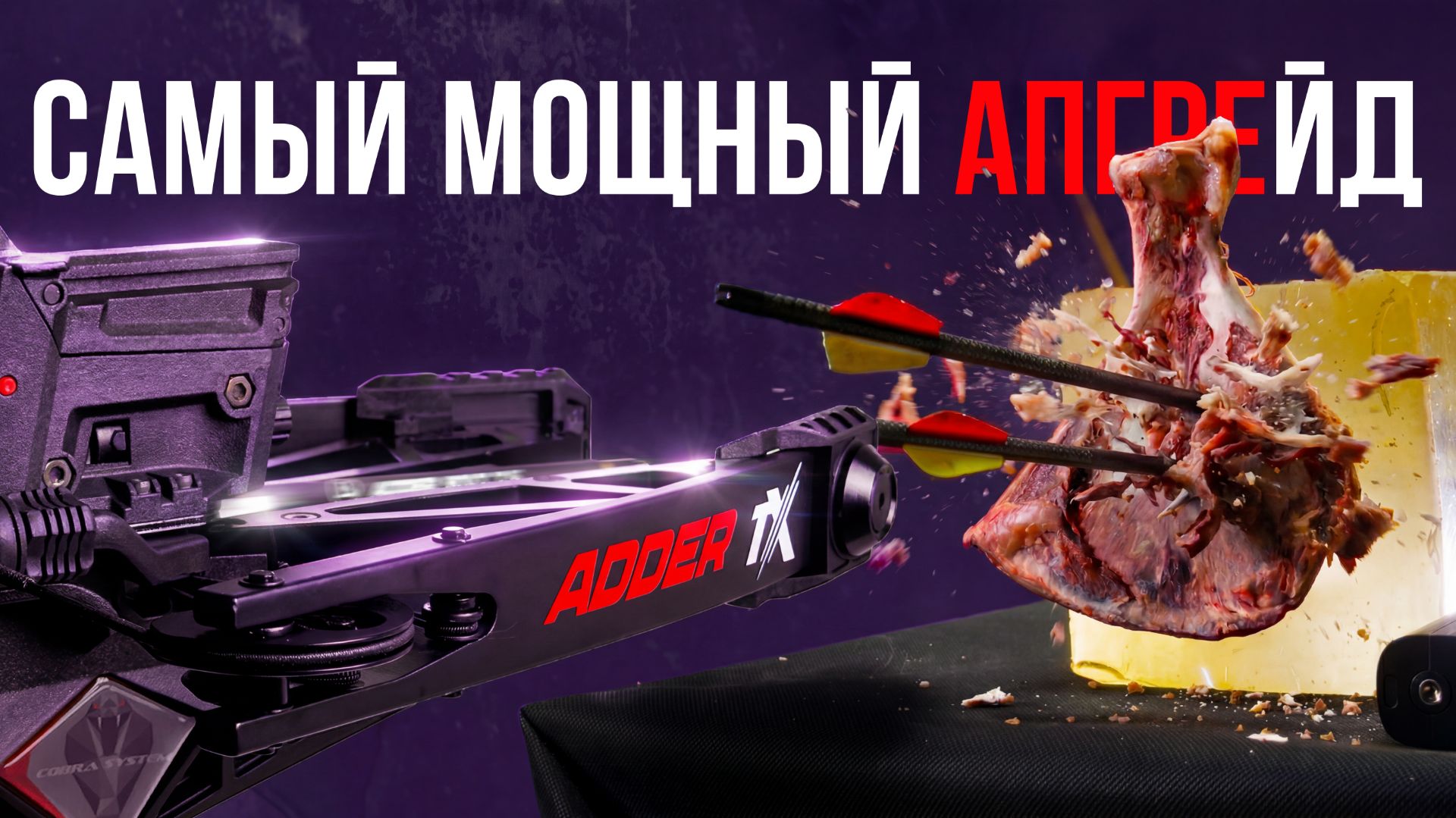 EK ADDER TX в деле: Пробивная мощь после апгрейда | CENTERSHOT