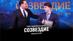 Слёт одарённых детей «Созвездие» l Нефтекамск l 2026