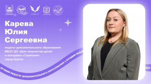 Карева Ю.С. - мастер класс.