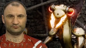 МЕХАНИЧЕСКИЙ БОГОМОЛ🎮Crimson Desert #77