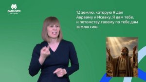 Бытие 35 глава. РЖЯ