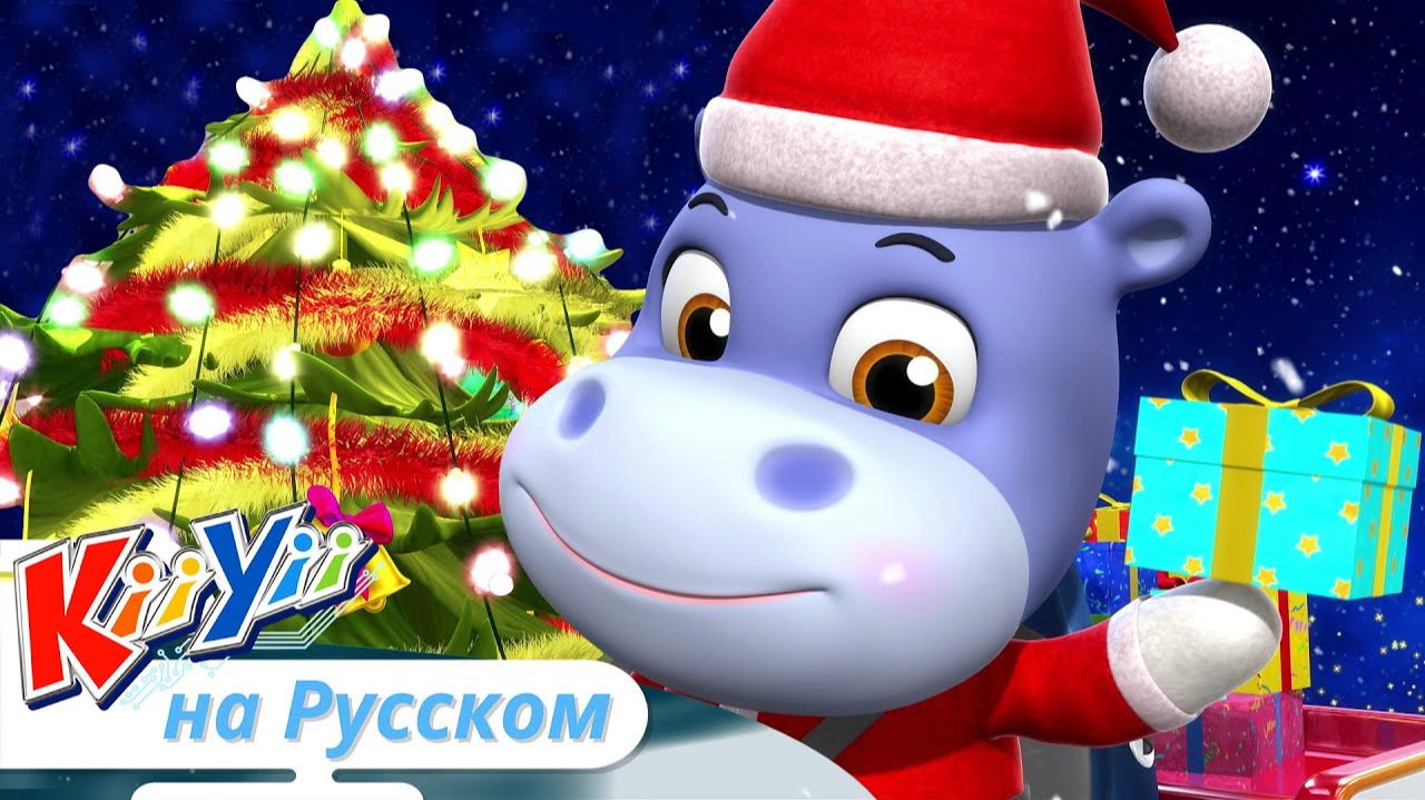Звон Бубенцов   KiiYii на русском   Обучающие мультики и песни для детей