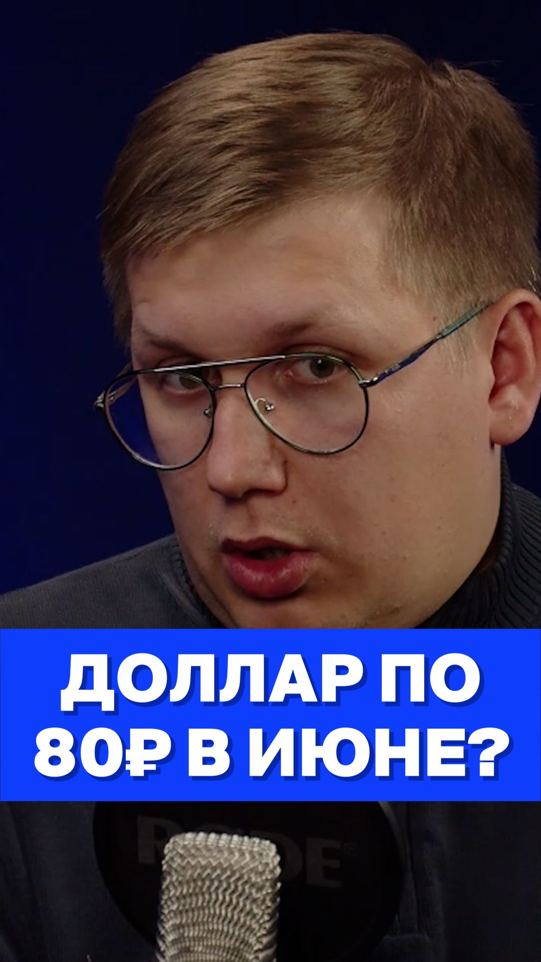 Доллар по 80 ₽ в июне?