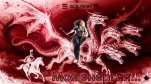 «Моя энергия» ⚡ новый хит 🎧🎶
