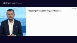 Обучение и развитие лидеров: как меняется повестка развития бизнеса и чего ждут от руководителей?