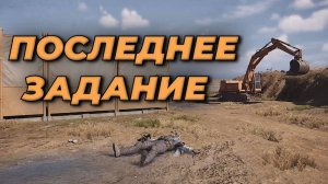 Arena Breakout Infinite - ПОСЛЕДНЕЕ ЗАДАНИЕ