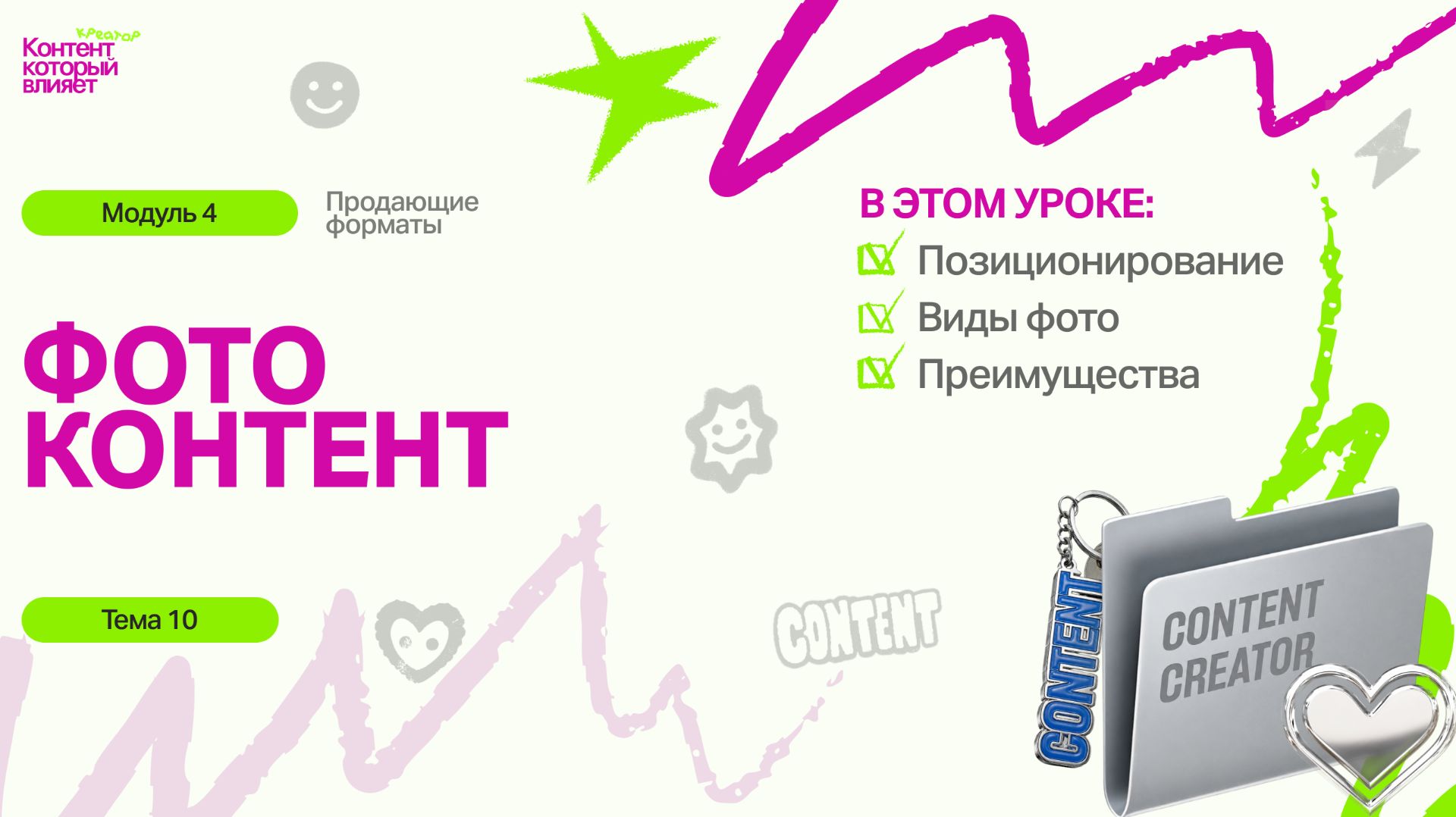 М4Т1 КОНТЕНТ-КРЕАТОР: ФОТО КОНТЕНТ