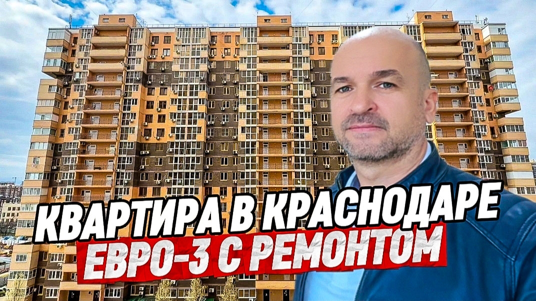 Квартира с ремонтом в Краснодаре. ЖК Мозайка