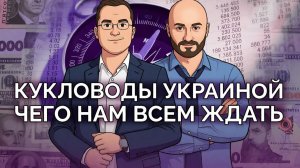 Украину ведут к переменам: чего нам ждать