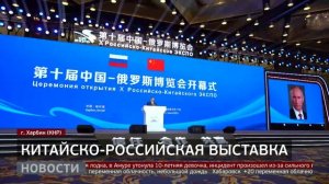 ЭКСПО: компании региона в Харбине. Новости. 18/05/2026. GuberniaTV