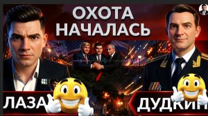 ДУДКИ : Удар дронов по Москве. Новое наступление с Беларуси. Чем рискует Зеленский? Последнее лето