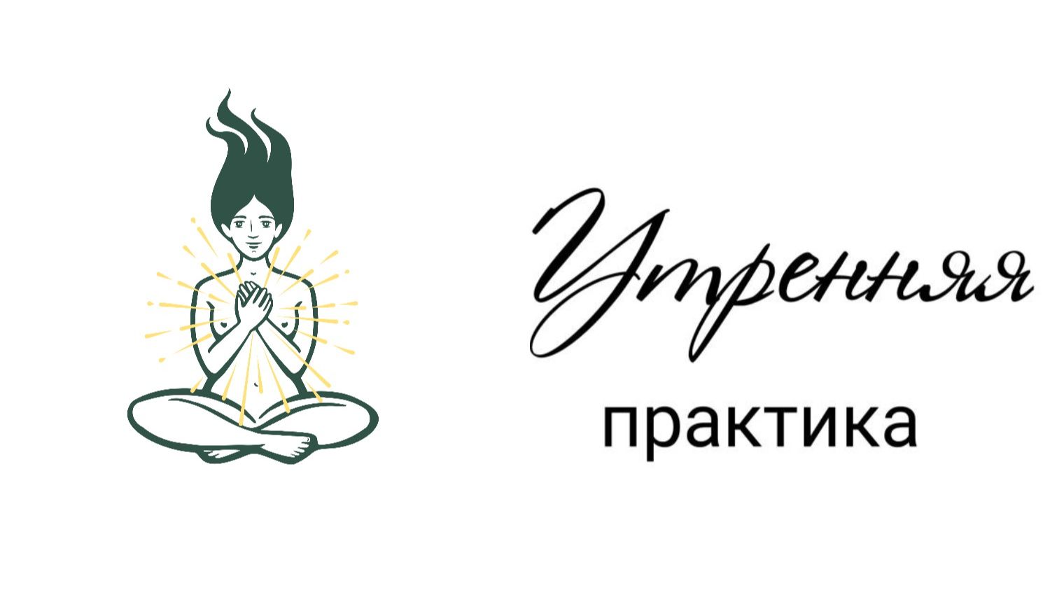 Встреча 18.05
