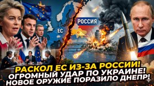 💥Меркурис | Раскол в ЕС + удар возмездия: Россия применила СЕКРЕТНОЕ оружие под Днепром