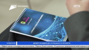 Довести идею до успешного проекта