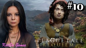 ТЕПЕРЬ МЫ ПИРАТЫ ⇒ A PLAGUE TALE⁑ REQUEM (ИСТОРИЯ О ЧУМЕ⁑ РЕКВИЕМ)#10