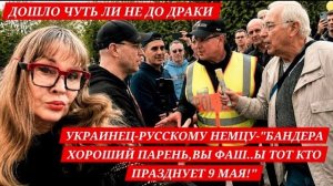 САНЯ РУССКИЙ НЕМЕЦ РАЗНЁС УКРАИНЦА-ПСИХОПАТА  (Иностранное мнение) ЭРИКA БЕРЛИН - DEUTSCHLAND