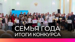 В новгородском Дворце бракосочетаний наградили победителей конкурса «Семья года»
