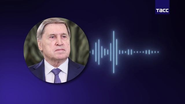 Главное из брифинга Ушакова:

▪Путин прибудет в Пекин вечером 19 мая, встречать его будет министр ин