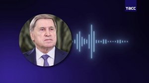 Главное из брифинга Ушакова:

▪Путин прибудет в Пекин вечером 19 мая, встречать его будет министр ин